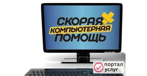 Фото Компьютерная помощь