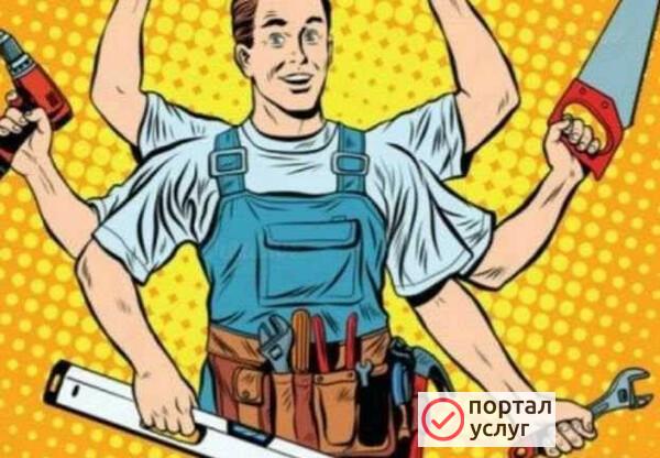 Фото Муж на час