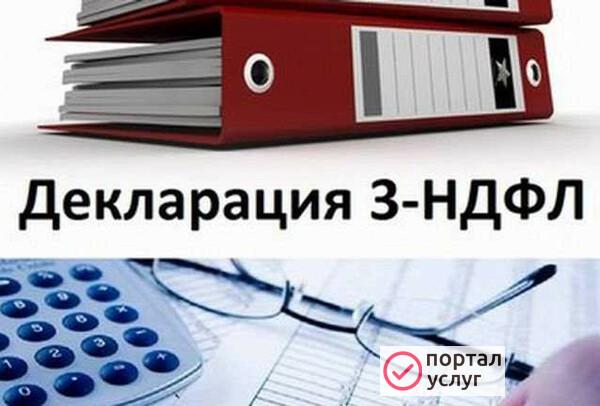 Фото 3-ндфл