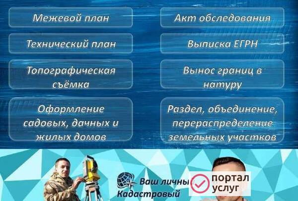 Фото Кадастровый инженер