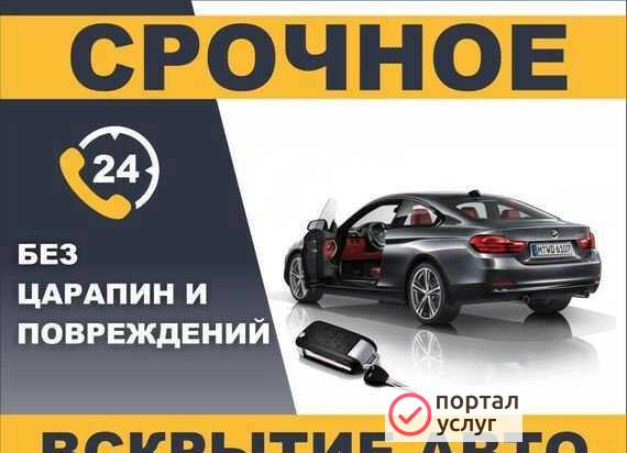 Фото Вскрытие автомобиля