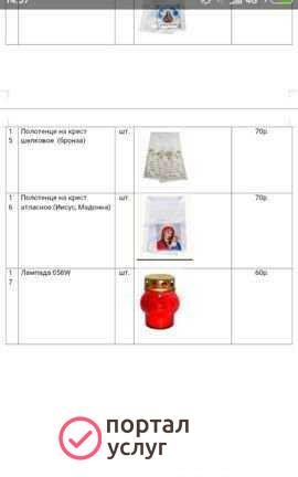 Фото Предлагаем ритуальную атрибутику