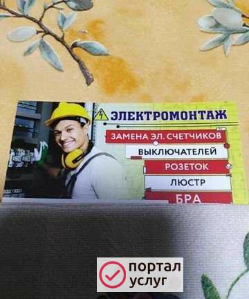Фото Профессиональный электрик