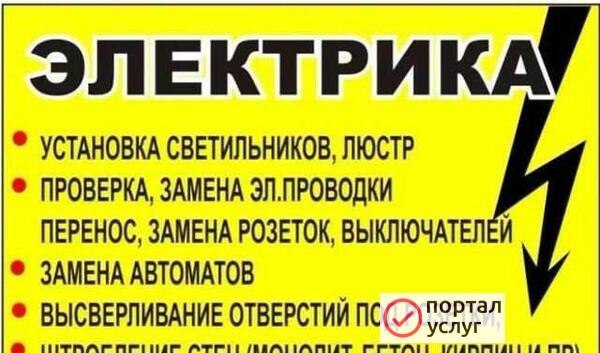 Фото Электрик, электромонтаж