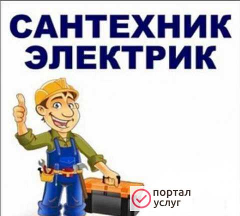 Фото Электрик