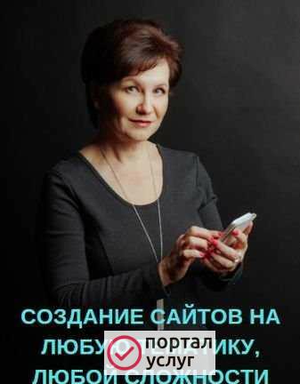 Фото Создание сайтов