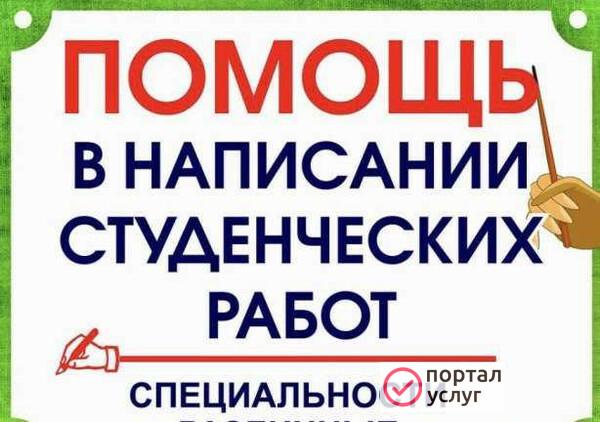 Фото Помощь студентy Рерайтер