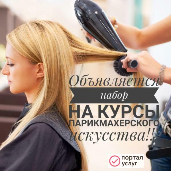Фото Курсы парикмахера 