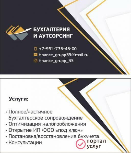Фото Бухгалтерские услуги