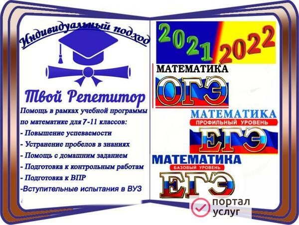 Фото Репетитор по математике
