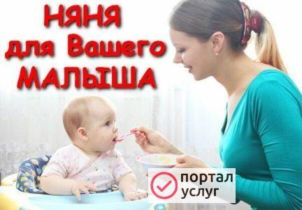 Фото Услуги няни