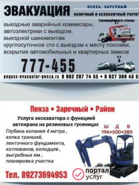 Фото Услуги автоэвакуатора