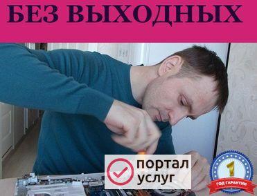 Фото Компьютерный Мастер - Без Выходных И Праздников