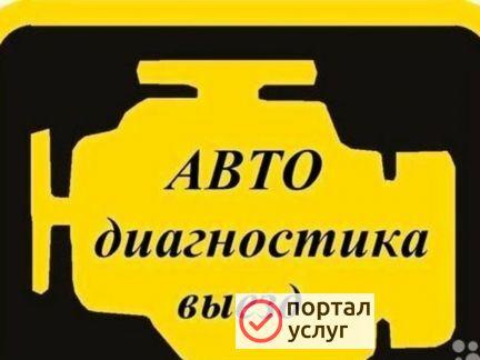 Фото Автодиагностика легковых автомобилей