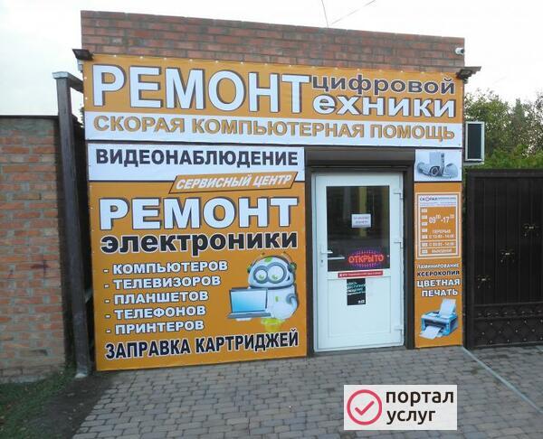 Фото Ремон компьютеров в Сальске