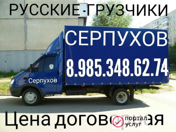 Фото Грузоперевозки 8.985.348.62.74