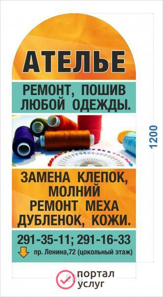 Фото Ателье по ремонту одежды с доставкой
