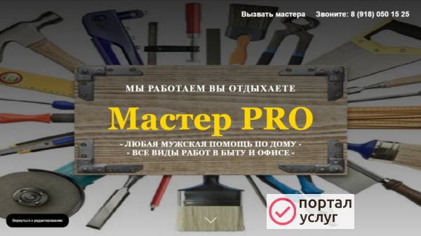 Фото Муж на час