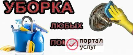Фото Уборка квартиры дома