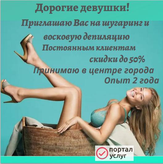 Фото Шугаринг