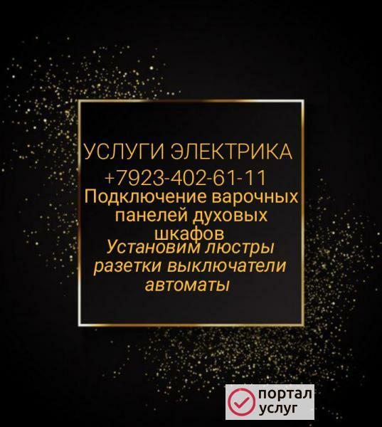 Фото Услуги электрика