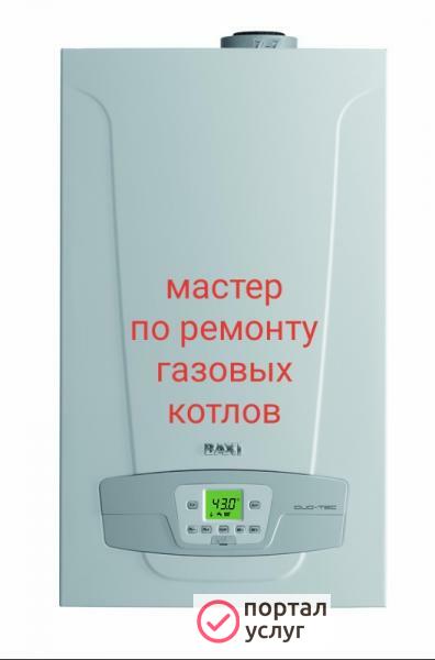 Фото Ремонт котла