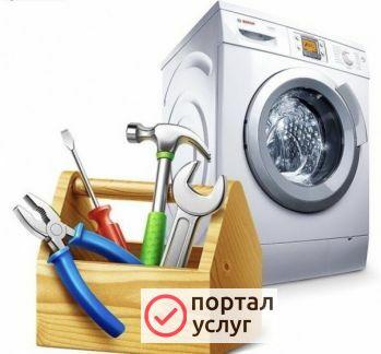 Фото Ремонт cтиральных машин