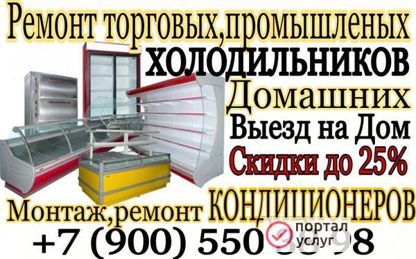 Фото Ремонт холодильников 