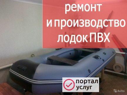 Фото Ремонт лодок из пвх
