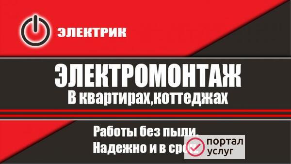 Фото Электрик