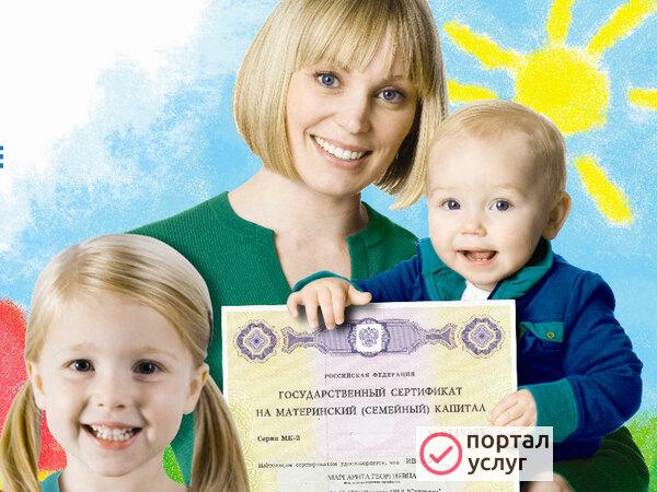 Фото Материнский капитал Барнаул
