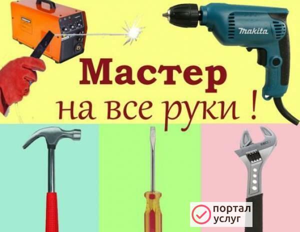 Фото Вызов мастера на час и день.