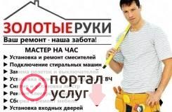 Фото Мастер на час