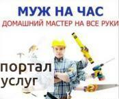 Фото Мастер на час - от а до я.