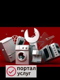 Фото Ремонт бытовой техники