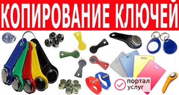 Фото Ключи для домофона