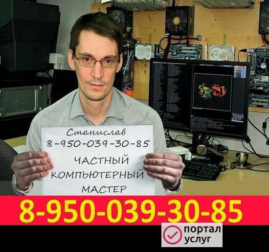 Фото "Компьютерный мастер. Выезд-0 рублей