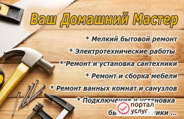 Фото Электрик, сантехник, мастер на час