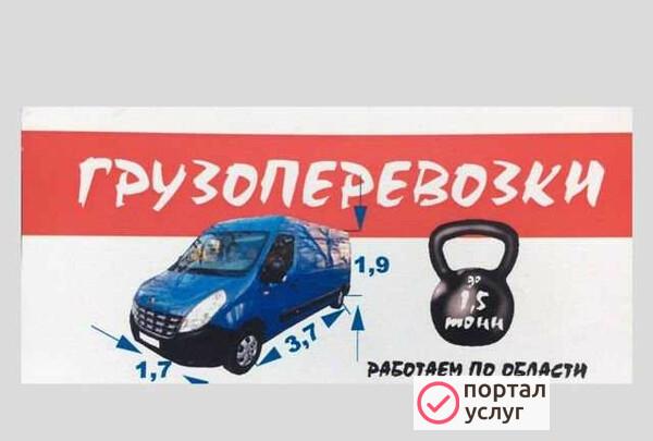 Фото Грузоперевозки
