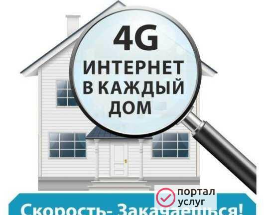 Фото Интернет в дом