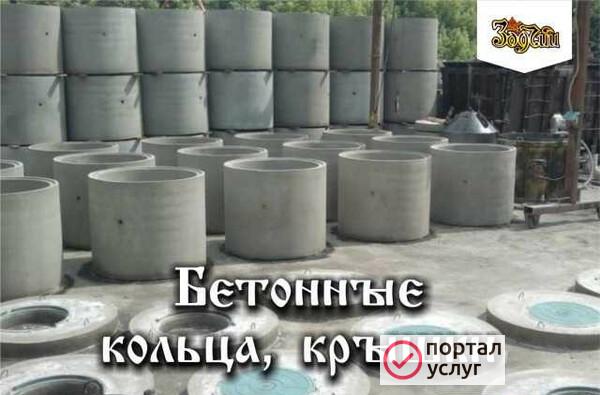 Фото Бетонные кольца, крышки