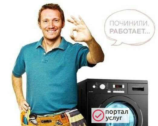 Фото Ремонт стиральных машин