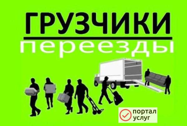 Фото Грузчики,вывоз мусора, разнорабочие