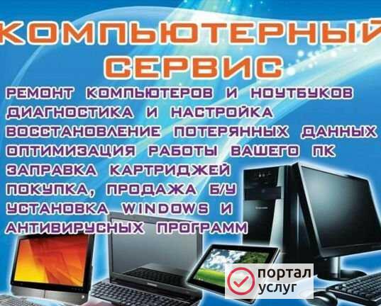 Фото Ремонт компьютеров и ноутбуков