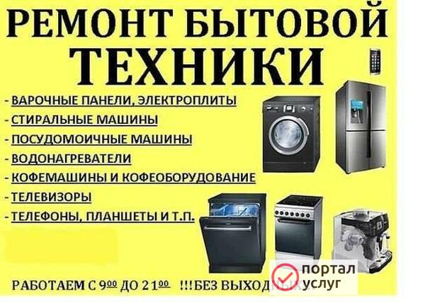 Фото Ремонт бытовой техники