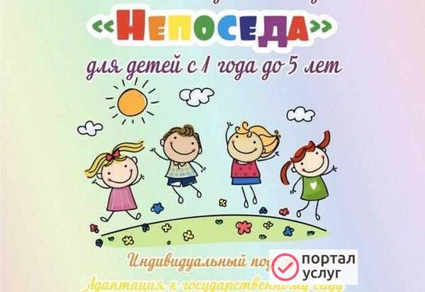 Фото Домашний детский сад «Непоседа»
