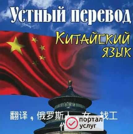 Фото Устный китайский