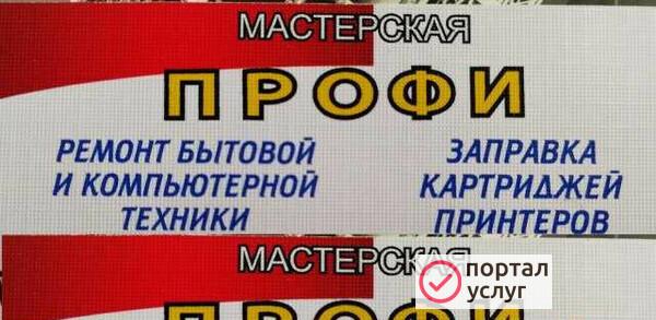 Фото Мастерская Профи
