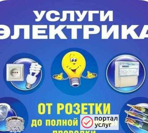 Фото Электрика