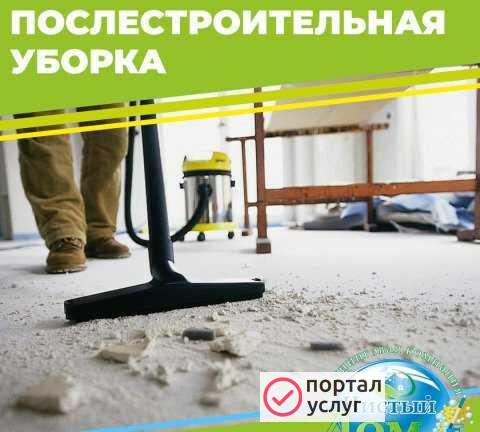 Фото Уборка после ремонта